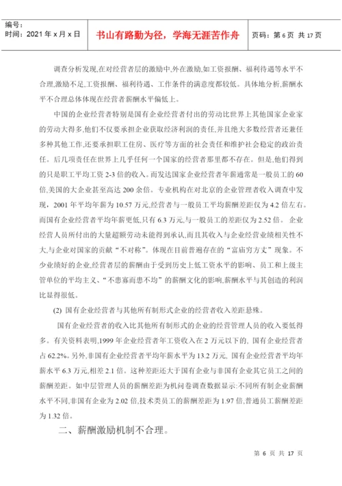 经营者激励(论文).docx