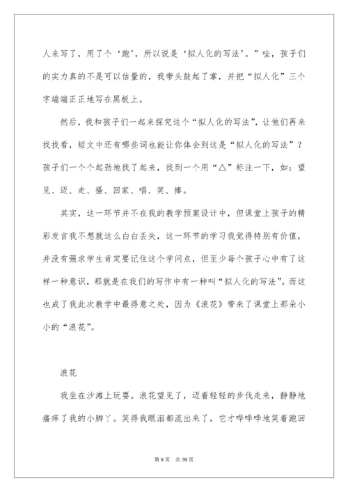 一年级语文单元教学反思.docx