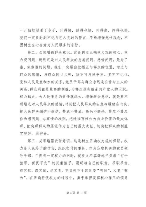 廉政教育专题党课讲稿：坚守底线不越红线 (2).docx