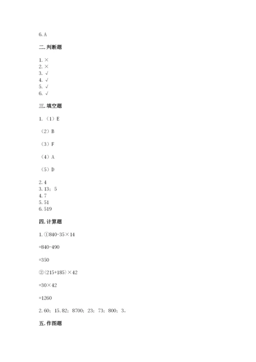 苏教版小学四年级上册数学期末试卷带答案（最新）.docx