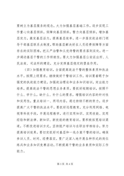 全县政法队伍建设工作要点.docx