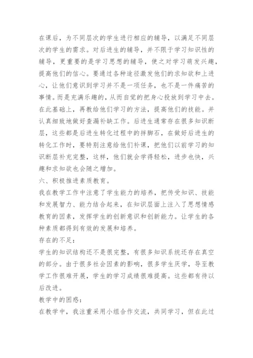 七年级数学教学工作总结10篇.docx