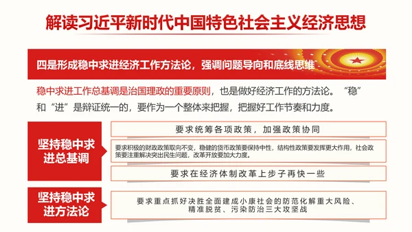 中央经济工作会议部署解读PPT