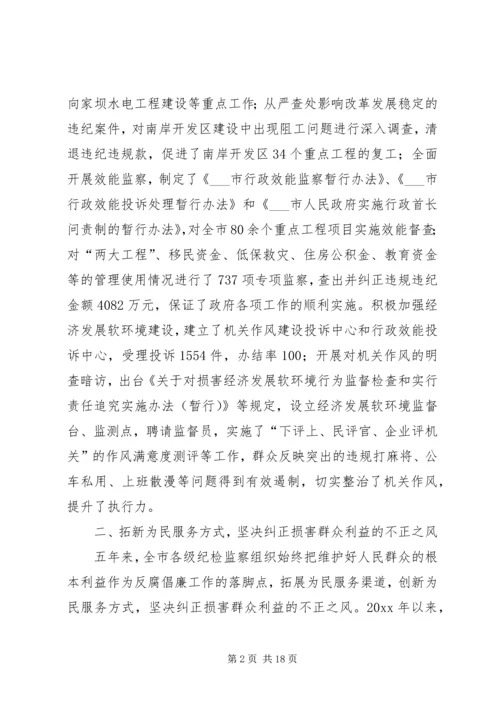 市纪律检查委员会党代会工作报告.docx