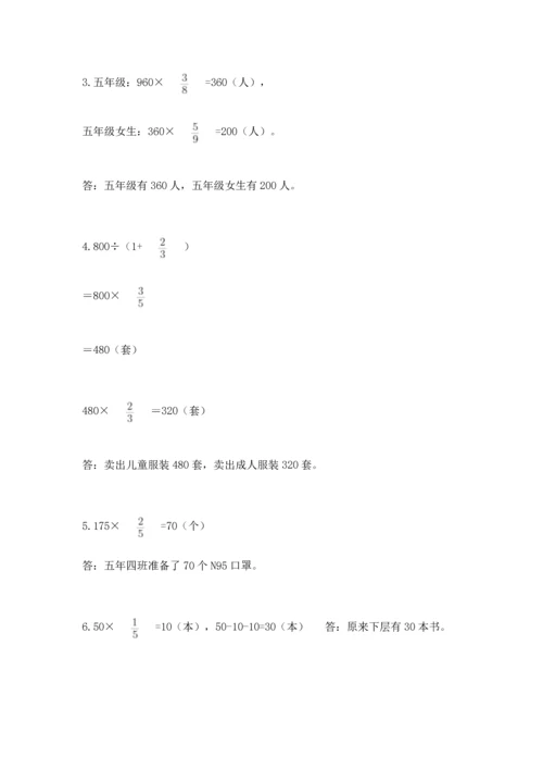 人教版六年级上册数学期末测试卷带答案（黄金题型）.docx