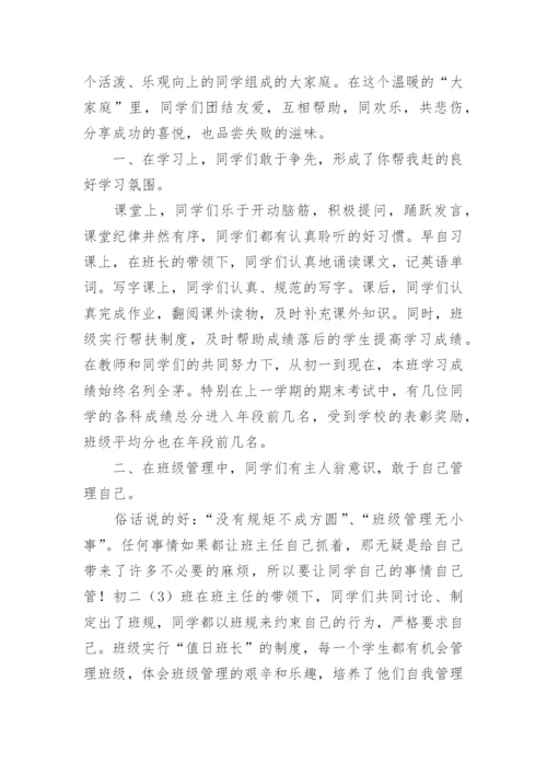 初中优秀班集体的事迹材料.docx