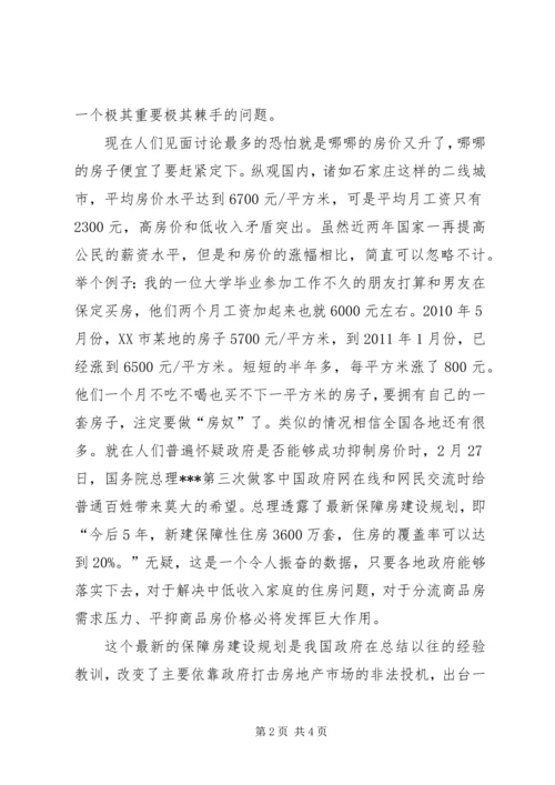 思想汇报03[合集] (4).docx