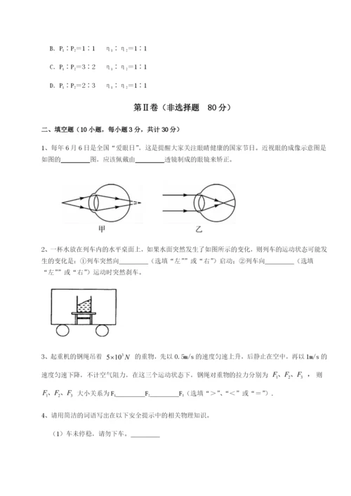 专题对点练习重庆市巴南中学物理八年级下册期末考试专项练习练习题（含答案详解）.docx