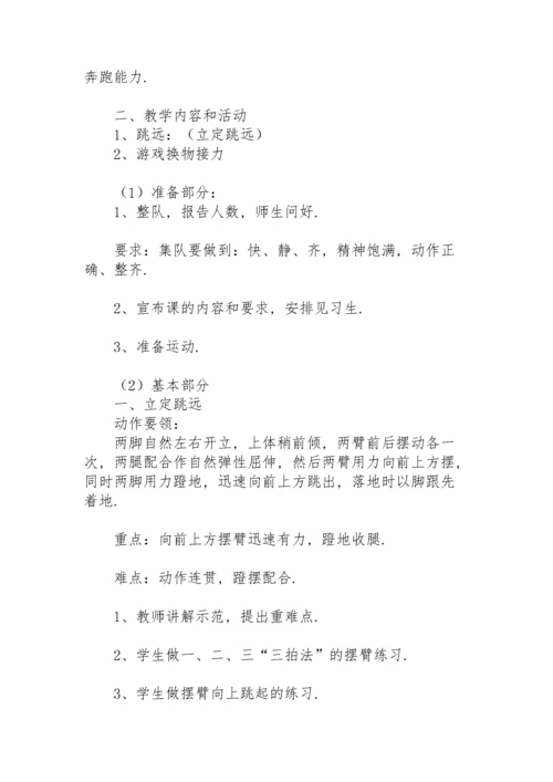 初中体育立定跳远教案.docx