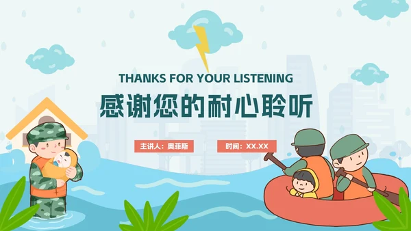 手绘卡通防洪防汛安全教育PPT模板