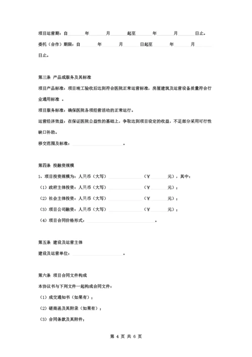 人民医院建设PPP项目合同协议书范本.docx