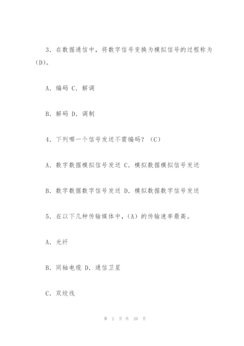 计算机网络试题库.docx