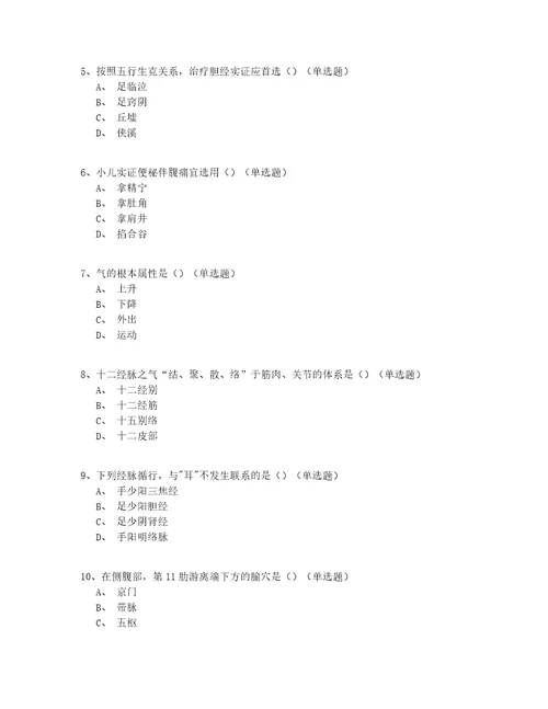 20212022山西省中医耳鼻咽喉科医师模拟真题共150题有答案