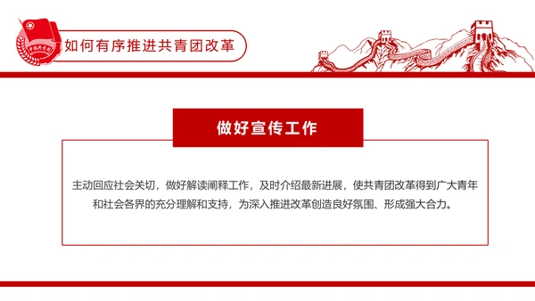 共青团中央改革方案学习教育党课PPT模板