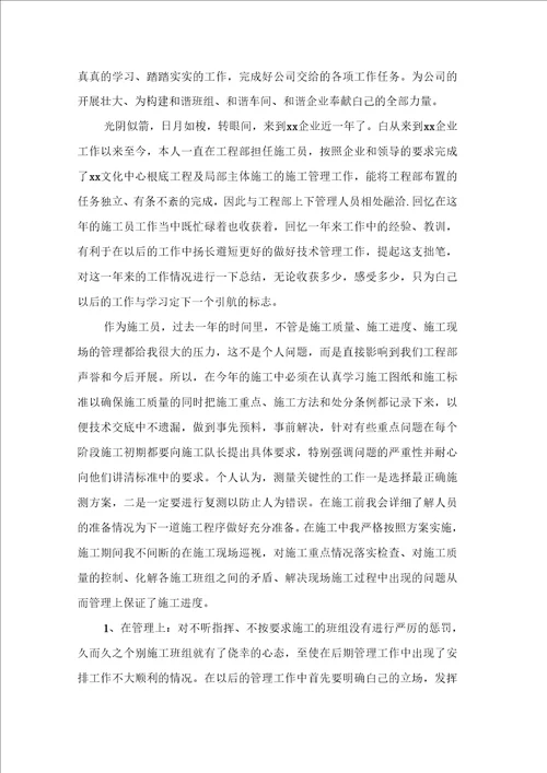 公司员工个人年度工作总结材料汇编