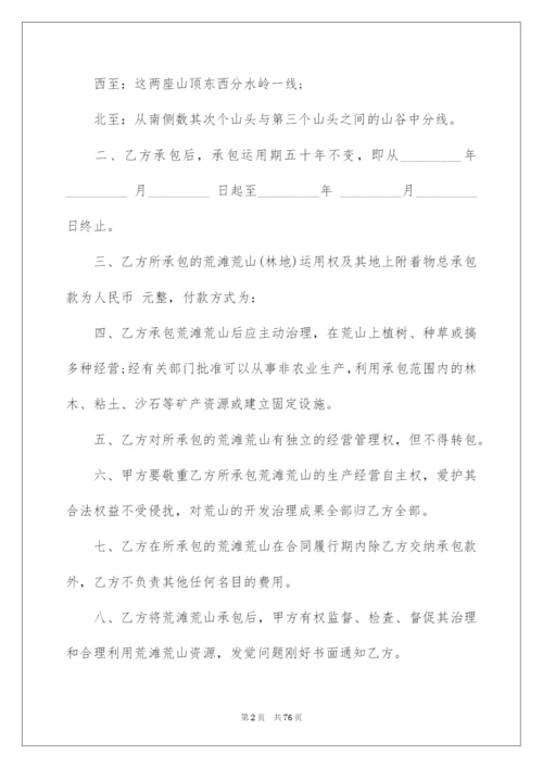 2022农村土地承包合同书_2.docx