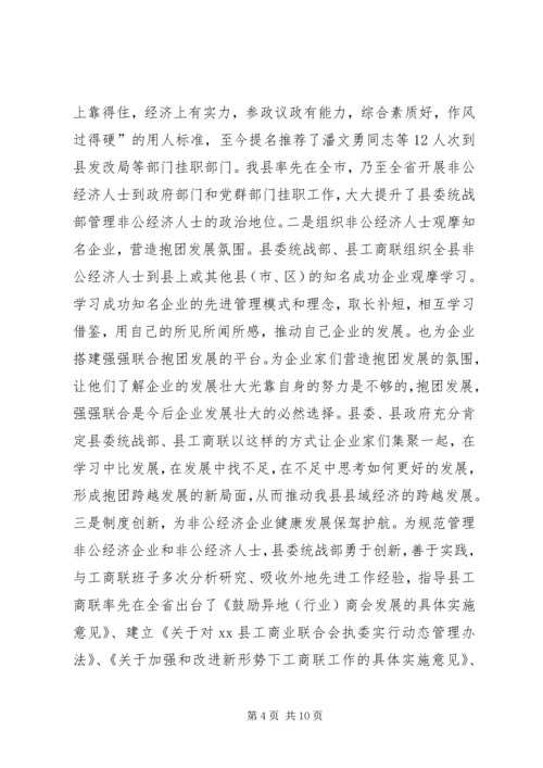 县委统战部关于开展基层统战工作调研的情况汇报.docx