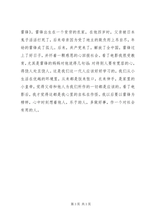 少年雷锋观后感.docx