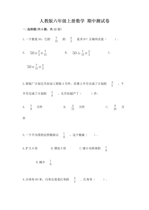 人教版六年级上册数学 期中测试卷【真题汇编】.docx