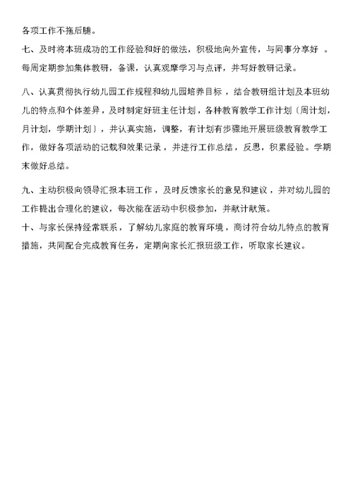 幼儿园各岗位职责(同名7043)