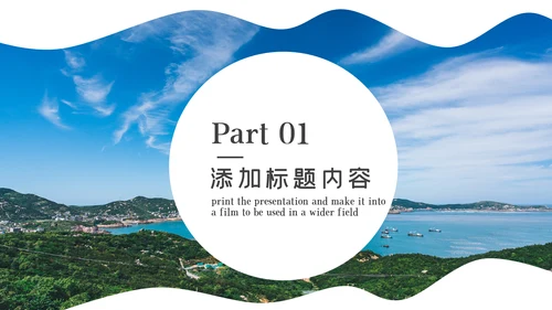 夏日沙滩海边三亚旅游旅行社宣传PPT模板