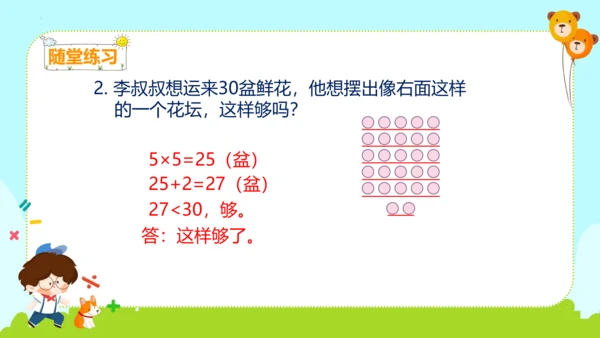 人教版二年级上册数学《表内乘法(二)解决问题(2》（课件）(共15张PPT)