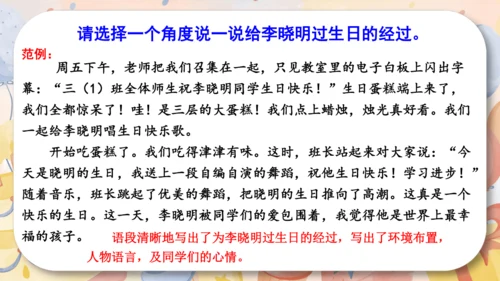 统编版2024-2025学年语文三年级上册第四单元习作 续编故事（教学课件）