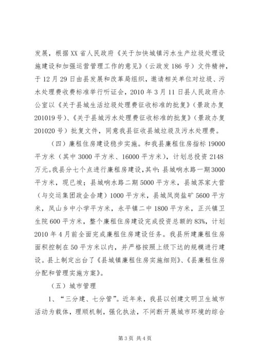 建设局十一五发展总结十二五发展规划 (2).docx