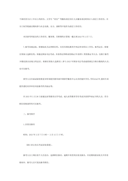 2023年浙江省公务员考试招录8935人3月16日笔试.docx