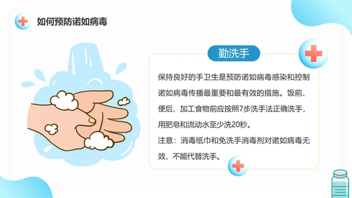 蓝色渐变卡通幼儿园儿童预防诺如病毒PPT模板