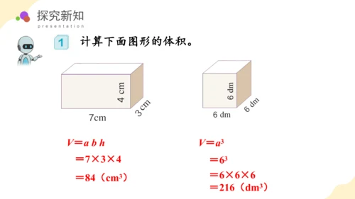 第三单元_第06课时_长方体和正方体的体积（教学课件）-五年级数学下册人教版 (1)(共38张PPT