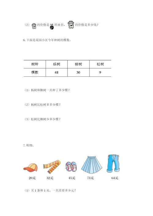 小学二年级数学应用题50道带答案（a卷）.docx