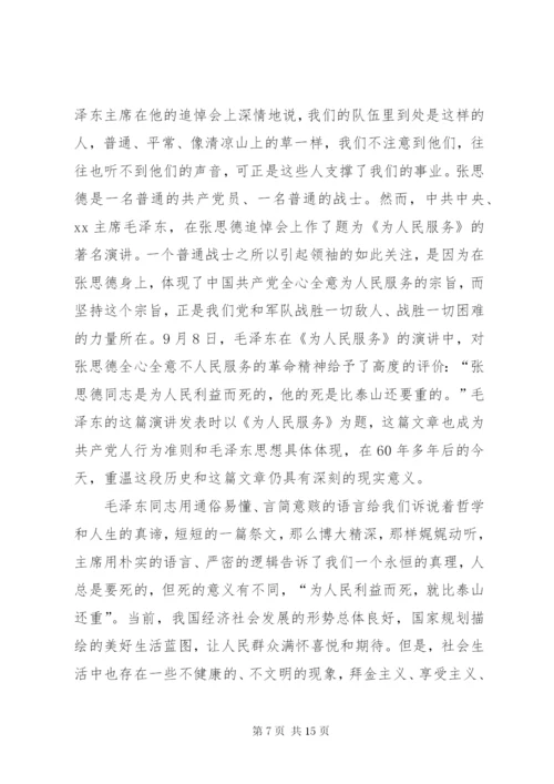 为人民服务心得体会范文【最新】.docx