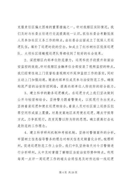 基层公安调研报告.docx