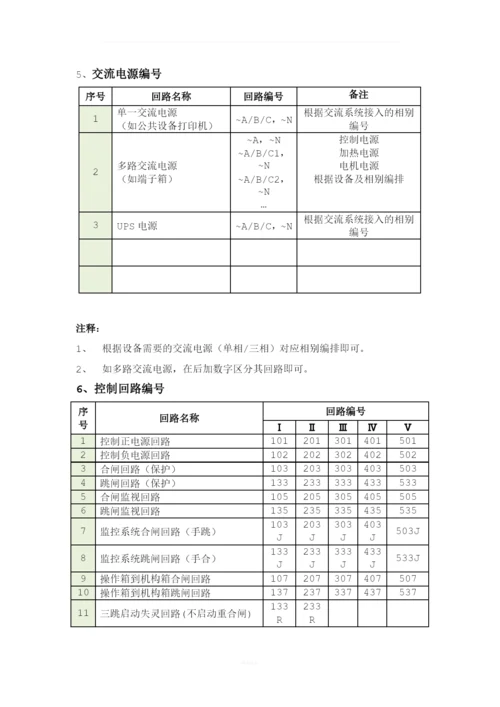 二次回路和电缆编号原则.docx