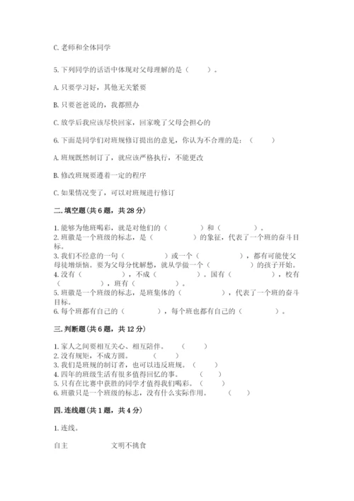 部编版四年级上册道德与法治期中测试卷附答案（名师推荐）.docx