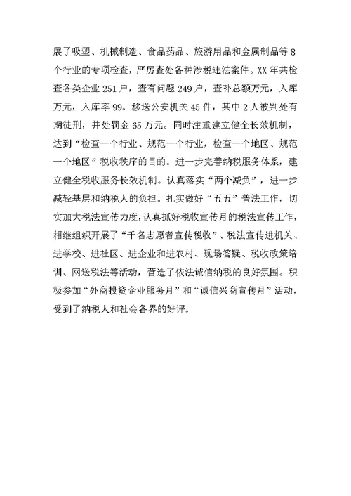 XX年度市国税工作总结