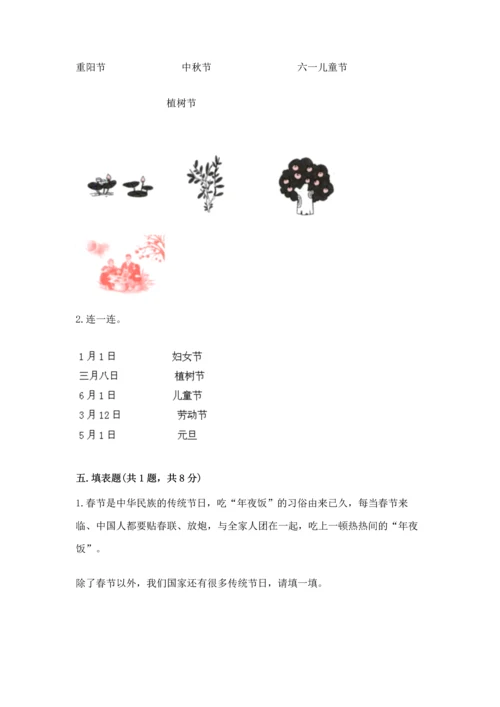 部编版小学二年级上册道德与法治期中测试卷精品【满分必刷】.docx