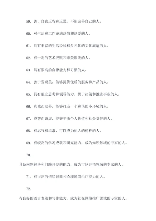 总结人的特点的好词好句