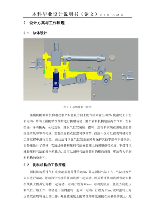 撕膜机之剥料机构的设计与仿真毕业论文.docx