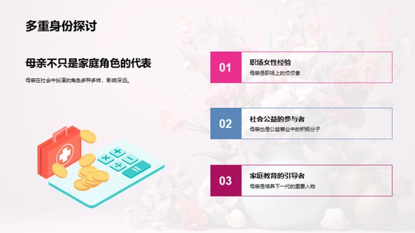 打造母亲节传播策略