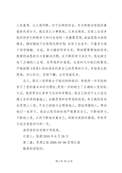 思想汇报20XX年0406 (2).docx