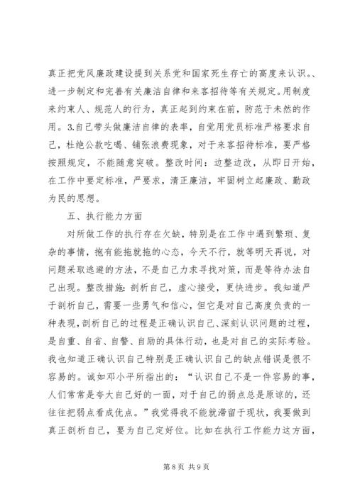 领导班子个人整改方案.docx