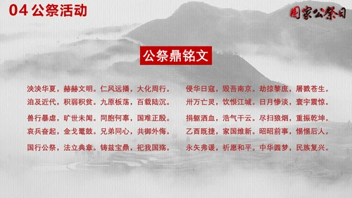 南京大屠杀国家公祭日教学宣传PPT课件
