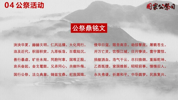 南京大屠杀国家公祭日教学宣传PPT课件