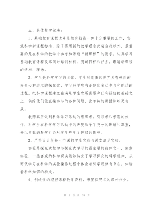 小学科学教师工作计划汇总10篇.docx