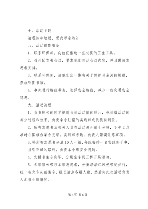 保护母亲河的建议书五篇 (5).docx