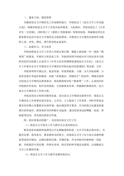 语言文字工作计划(15篇).docx