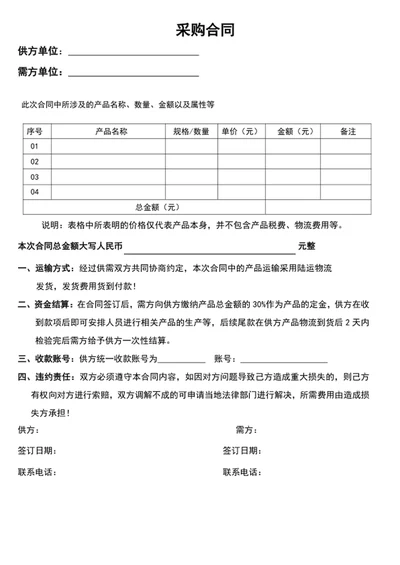 采购合同