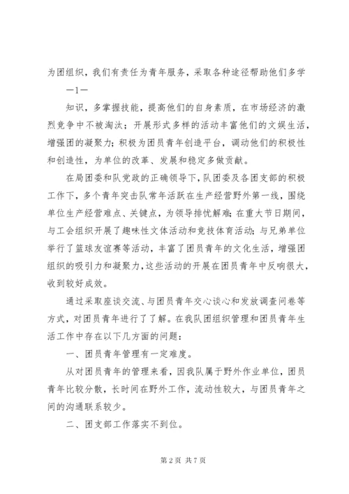 在新形势下青年工作专题调研报告.docx